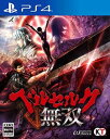 (ネコポス送料無料)(PS4)ベルセルク無双(新品)(あす楽対応)