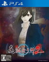 (ネコポス送料無料)(PS4)真 流行り神2 CERO区分_Z(新品)(あす楽対応)