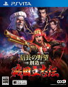 (ネコポス送料無料)(PSVita)信長の野望・創造 戦国立志伝(新品)(取り寄せ)