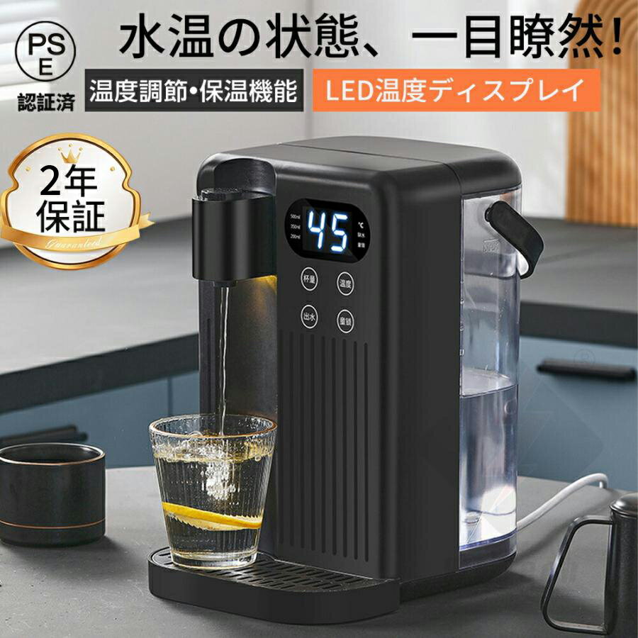 ウォーターサーバー 水道水 卓上 水道直結 浄水器 3L 大容量 家庭用 小型 ペットボトル 浄水機能 12段階温度調整 急速湯沸器 電気ポット カートリッジ 一体型 水温調節 コンパクト ボトル ロック付き サーバー 給水 温水 浄水ポット 新生活 父の日 引っ越し祝い 入学祝い