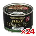 デビフペット ささみ＆レバーミンチ野菜入り 150g (46400215) ×24 (s4640084)