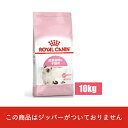 【正規品】【送料無料】ロイヤルカナン キトン 10kg生後12ヵ月齢の子猫用(52905071)●