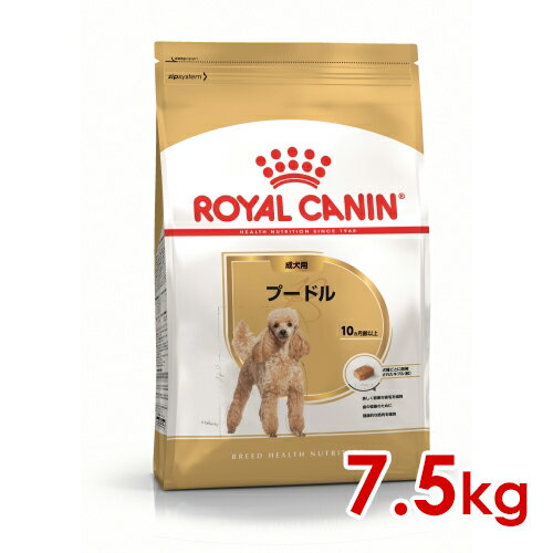 <strong>ロイヤルカナン</strong> BHN <strong>プードル</strong> 成犬用 <strong>7.5kg</strong> (52902063) ※お一人様5個まで [犬 ドッグ ドライフード]