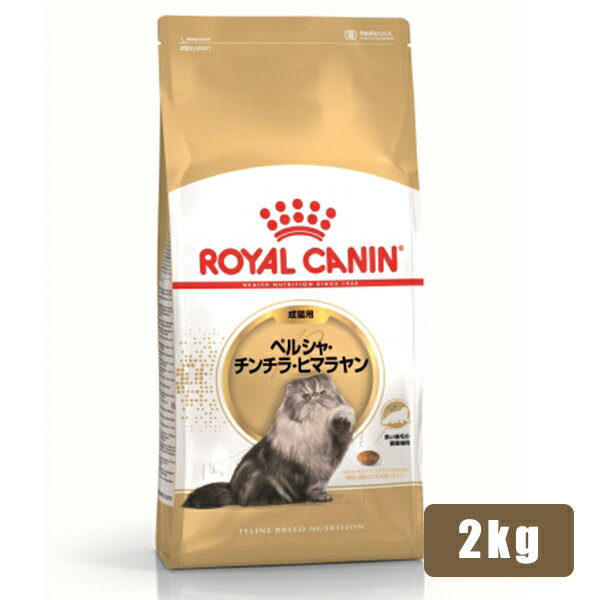 【正規品】ロイヤルカナン ペルシャ・チンチラ・ヒマラヤン成猫用 1〜10歳まで 2kg(529050...:familypet:10001235