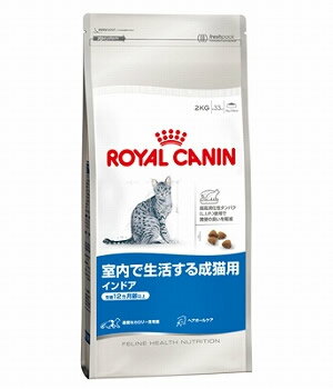 ロイヤルカナン インドア　10kg　室内で生活する成猫用（生後12ヶ月齢以上）(52905079) *送料無料*室内で生活する猫の健康維持を考えたプレミアムフードです。