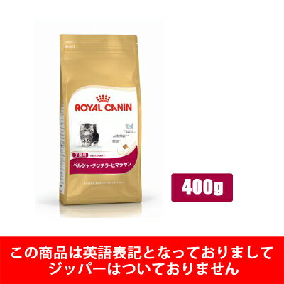 【正規品】ロイヤルカナン ペルシャ・チンチラ・ヒマラヤン子猫用　生後4〜12ヵ月齢まで40…...:familypet:10001232