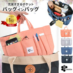 【今だけ！セール】 バックインバック 旅行用品 ナイロン 便利グッズ 仕切り ミニバッグ トート用バッグインバッグ インナーバッグ Lサイズ トートバッグ 整理 大容量 収納 トラベルポーチ レディース バッグ 大きめ 自立 コスメポーチ 化粧ポーチ おしゃれ　 /E-INBAG