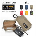 コーデュラナイロン スマートキーケース スマートキーカバー キーケース レディース メンズ 多機能 キーケース キーケース スマートキー 便利 人気 スマートキーホルダー キー ケース キーポーチ 鍵ケース /CDS-00003/ メール便 送料無料