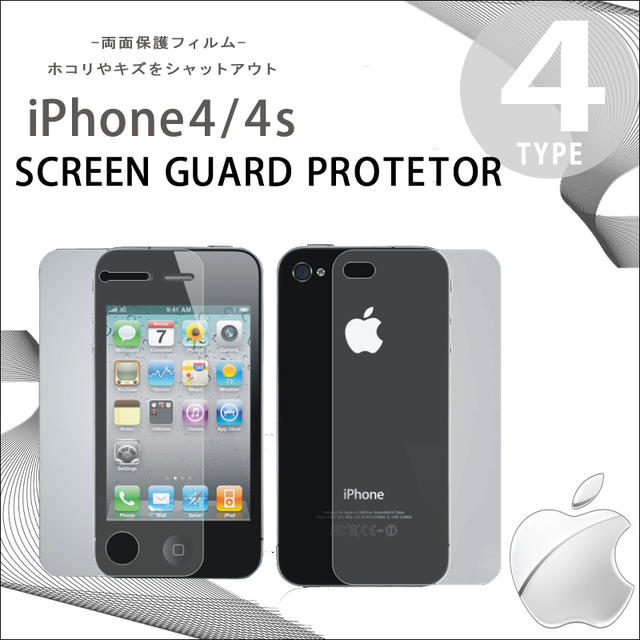 レビューを書いてメール便【送料無料】iPhone4/4s SCREEN PROTECTOR GUARD表面・背面液晶保護フィルムシート【両面】