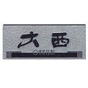 【送料無料】 福彫 天然石表札 黒ミカゲ浮彫D56 ※※ 黒ミカゲ 御影石 天然石 サイン 表札 新築 リフォーム ※※