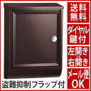 ポスト 郵便ポスト テラ(ブラウン)【送料無料】 郵便ポスト 戸建 郵便受け 壁付けポスト 壁掛け ポスト 鍵付き 郵便ポスト スタンドタイプ おしゃれ【smtb-tk】