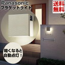 【玄関 照明 屋外 LED 送料無料】パナソニック LED ブラケットライト(明るさセンサー付) LGWJ85114F玄関灯 led 表札灯 ライト 玄関 照明 屋外 LED 照明 門灯 ガーデンライト【smtb-tk】