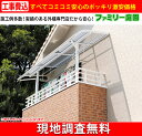 テラス屋根 2F(移動桁)用 工事付 ファミリー庭園オリジナル レギュラーテラス 幅4m60cm×奥行1m60cm 柱の高さ2m40cm(標準柱) ★送料無料
