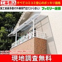 テラス屋根 2F(標準桁)用 工事付 ファミリー庭園オリジナル レギュラーテラス 幅5m51cm×奥行1m4cm 柱の高さ2m40cm(標準柱) ★送料無料