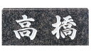 【送料無料】 福彫 天然石スタンダード グレーミカゲ(白文字) ※※ 天然石 サイン 表札 新築 リフォーム ※※