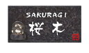 【送料無料】 陶器表札 信楽Y-2T-642(文字:白) ※※ 人気 信楽 陶器 サイン 表札 タヌキ 新築 丸三タカギ 表札 ※※