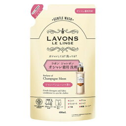 <strong>ラボン</strong> シャレボン オシャレ着洗剤 シャイニームーン 詰替え 400ml LAVONS （旧<strong>シャンパンムーン</strong>の香り）【メール便可】