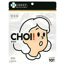 肌美精 CHOIマスク 薬用ニキビケア シートマスク 10枚入り フェイスマスク パック【メール便可】