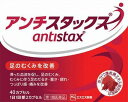 アンチスタックス 40カプセル【レビューを書いて頂ける方はポイント10倍】【第1類医薬品】飲む、足のむくみ改善薬 エスエス製薬