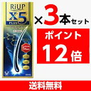 【ポイント12倍】【送料無料】【3本セット】リアップX5 P...