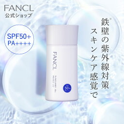 サンガード50+ プロテクトUV （SPF50+・PA++++） 【ファンケル 公式】[FANCL <strong>日焼け止め</strong> 日焼けどめ uv 無添加 ウォータープルーフ 全身用 紫外線対策 化粧品 ボディ 乾燥 uvミルク メイク下地 化粧下地 下地 <strong>ノンケミカル</strong> 日焼け スキンケア メーク下地 無添加化粧品 ]