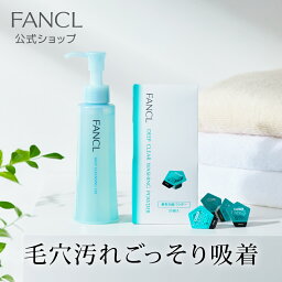 <strong>クレンジング</strong>・酵素洗顔 セット 【<strong>ファンケル</strong> 公式】[ FANCL マイクレ 洗顔 化粧品 ディープクリア<strong>洗顔パウダー</strong> マイルド<strong>クレンジング</strong>オイル スキンケア <strong>クレンジング</strong>オイル 洗顔フォーム オイル<strong>クレンジング</strong> 洗顔料 毛穴 無添加 酵素パウダー 化粧落とし 母の日 ]