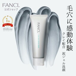 泥ジェル洗顔 1本【ファンケル 公式】 [ FANCL 洗顔 洗顔料 洗顔ジェル 洗顔フォーム 毛穴 角栓 泥洗顔 クレイ洗顔 泥パック クレイパック 顔 クレイ 洗浄 黒ずみ 無添加 毛穴パック 毛穴ケア メンズ <strong>鼻</strong> 毛穴汚れ ジェル洗顔 ケア ジェル 角質 角質ケア 敏感肌 乾燥肌 ]