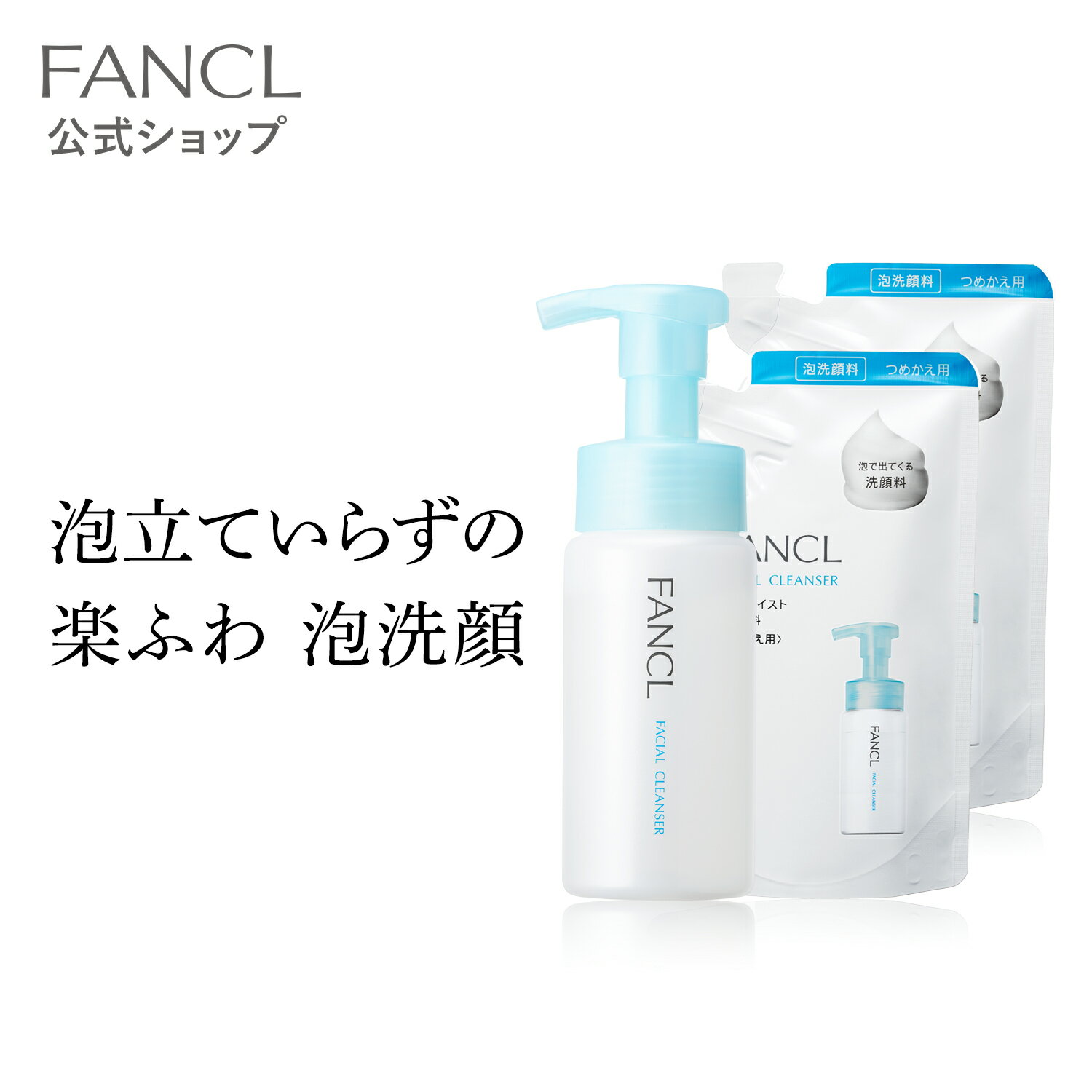 ピュアモイスト <strong>泡洗顔料</strong> 1本＋レフィル 2袋 【ファンケル 公式】[ FANCL 洗顔 化粧品 無添加 洗顔フォーム 洗顔料 毛穴 スキンケア ヒアルロン酸 アミノ酸 泡 セラミド 泡洗顔 石けん 洗顔石鹸 乾燥肌 敏感肌 保湿 ソープ メンズ フェイスソープ 洗顔泡 男性 プッシュ ]