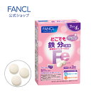 ファンケル 公式 どこでも鉄分 ツイントース配合 約4週間分