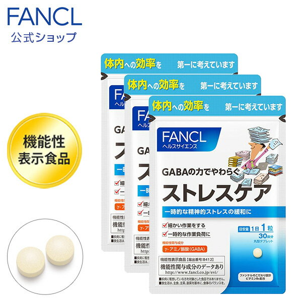 ファンケル GABA ギャバ＜機能性表示食品＞ 約90日分（徳用3袋セット）