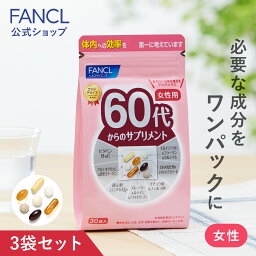 <strong>60代からのサプリメント</strong> 女性用＜栄養機能食品＞ 45～90日分 【ファンケル 公式】 [ FANCL サプリ ビタミンc サプリメント ビタミンb 女性 イチョウ葉 ルテイン 還元型コエンザイムQ10 dha コラーゲン 大豆イソフラボン アスタキサンチン フェルラ酸 プロテオグリカン ]