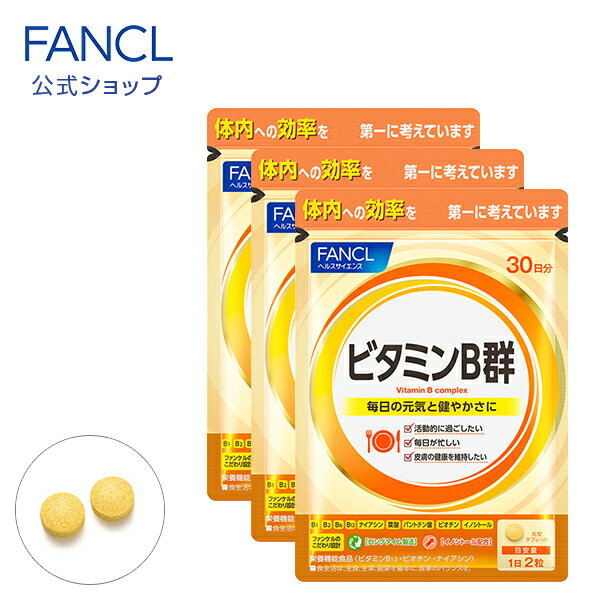 ビタミンB群 ＜栄養機能食品＞ 90日分 【ファンケル 公式】[FANCL サプリ サプリメント 葉酸 ビタミン ビタミンb ビタミンb2 パントテン酸 <strong>ビオチン</strong> ナイアシン ビタミンb12 ビタミンb1 イノシトール 栄養 ビタミンb6 葉酸サプリ 健康サプリ 美容サプリ ビタミンサプリ ]