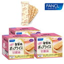 ファンケル 公式 発芽米 ポップライス 甘醤油 3箱(徳用セット)