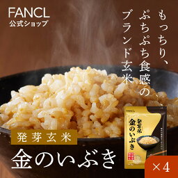 <strong>発芽米</strong> 金のいぶき 4kg【ファンケル 公式】[ <strong>FANCL</strong> 発芽玄米 玄米 ビタミン カルシウム ギャバ 米 gaba 健康食品 健康 お米 食物繊維 こめ コメ マクロビ おこめ ギフト 美容 食品 混ぜる 発芽 ビタミンe 国産 栄養食 糖質 玄米ごはん 玄米ご飯 健康米 国産 送料無料 ]