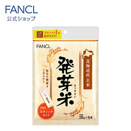 <strong>発芽米</strong> スティックタイプ 【<strong>ファンケル</strong> 公式】[FANCL 健康食品 発芽玄米 玄米 米 お米 発芽 おこめ コメ 健康 食品 マクロビ マクロビオティック 食物繊維 ビタミン カリウム カルシウム マグネシウム gaba ギャバ ビタミンe 美容 ヘルスケア 一人暮らし]