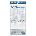 在庫処分品【国内正規品・全国送料無料・ネコポス(ポスト投函)発送】ファンケル サプリメント ホワイトフォース 20日分 120粒 (賞味期限2021.03)
