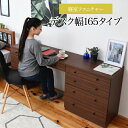 デスク 幅165 奥行40 引き出し 収納 チェスト 幅60 キャビネット 付き 木製 寝室 リビング