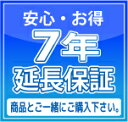 延長保証7年 商品代金60,001〜80,000円まで