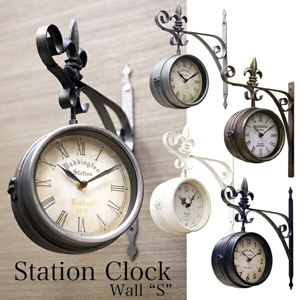 送料無料【Station Clock】ヨーロッパ風★壁掛両面時計 ステーションクロック ボスサイド S♪ レトロ アンティーク 壁掛け 時計 ヨーロピアン