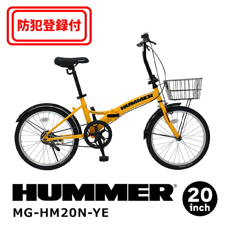 【 防犯登録付き / 即乗りOK 】　HUMMER　ノーパンク20インチ折畳み<strong>自転車</strong>YE　MG-HM20N-YE　20インチ　折畳みフレーム　ノーパンクタイヤ　フレーム2重ロック　ハンドル2重ロック　ハンドル折畳み式　シングルギア　ハマー　JISフレーム疲労試験合格品 ミムゴ MIMUGO