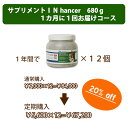 サプリメント「INhancer」〜インハンサー〜犬用680g 1ヶ月に1つお届け定期購入コース【smtb-k】【w3】