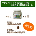 サプリメント「INhancer」〜インハンサー〜犬用680g 2ヶ月に1つお届け定期購入コース【smtb-k】【w3】