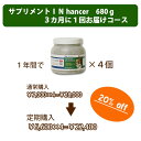 サプリメント「INhancer」〜インハンサー〜犬用680g 3ヶ月に1つお届け定期購入コース【smtb-k】【w3】
