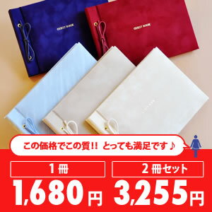 【メール便不可／格安1680円】芳名帳　ベローチェ結婚式・婚礼・ブライダル