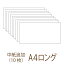 席次表 A4ロングプリント用紙追加(10枚)結婚式
