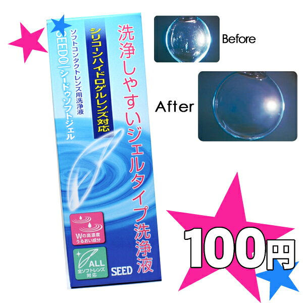 《ケアお試し☆100円》【SEEDO ソフトジェル★5g】※数に限りがございますのでお一人様1点限りです。