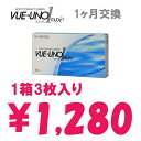 【VUEUNOI★ビューノI】[1箱3枚入り/片眼3ヶ月分]1ヶ月間使い捨てコンタクトレンズ・Contact Lens