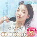 【カラコン/ワンデー/1箱10枚/4箱セット】『齋藤飛鳥』着用カラコン!