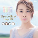 【カラコン/ワンデー/1箱10枚/2箱セット】北川景子着用!