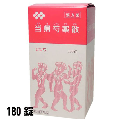 伸和製薬【第2類医薬品】シンワ　　当帰芍薬散　180錠
